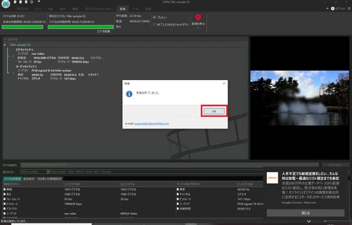 VSDCでモザイクをかけた動画のエクスポートが完了