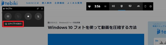 Windows PCのゲームバーで画面録画した動画の保管場所を確認