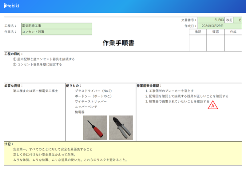 作業マニュアルテンプレート_建設業向け