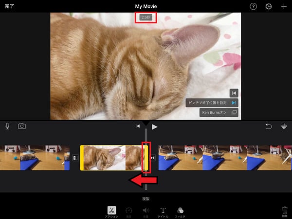 iMovieを使って、iPadで画像の表示秒数を調整する