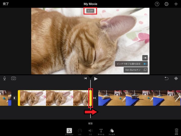 iMovieを使って、iPadで画像の表示秒数を調整する