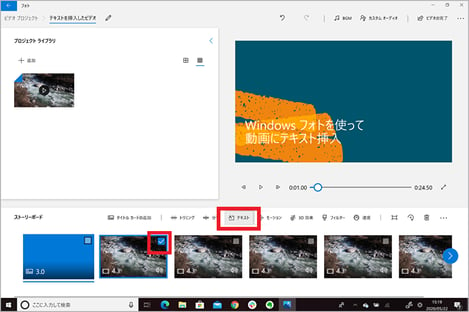 Windows フォトで動画にテキストを挿入