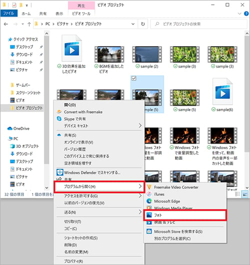 Windows10 フォトで編集する動画を選択