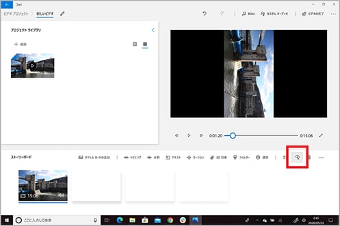 Windows フォトで動画を回転させる