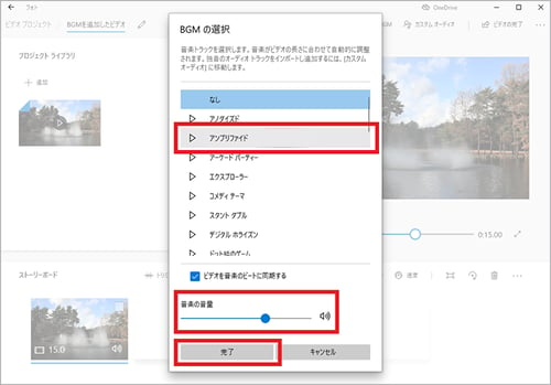 Windows10 フォトで動画に追加するBGMを選択