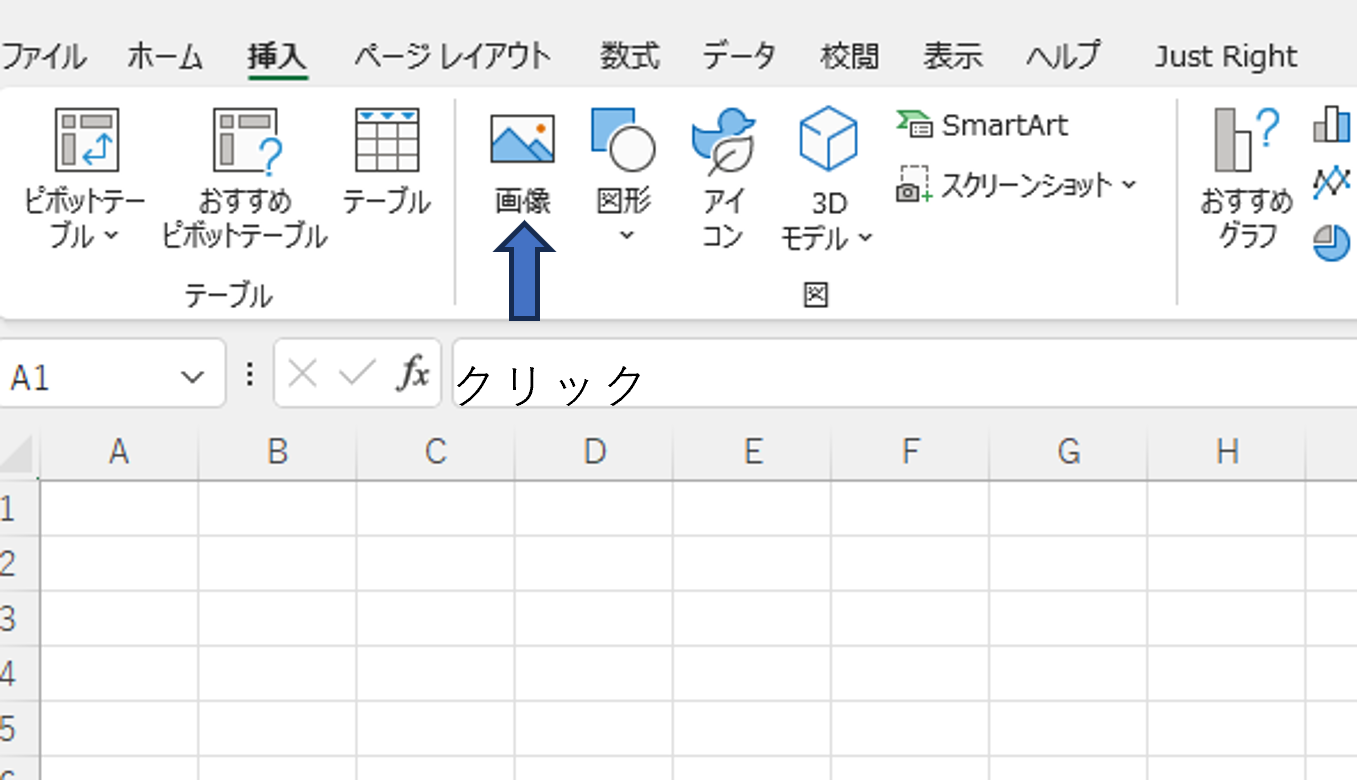 Excelで画像を挿入する方法