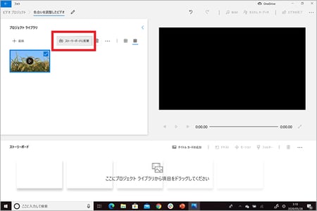 Windows フォトで動画をストーリーボードに配置