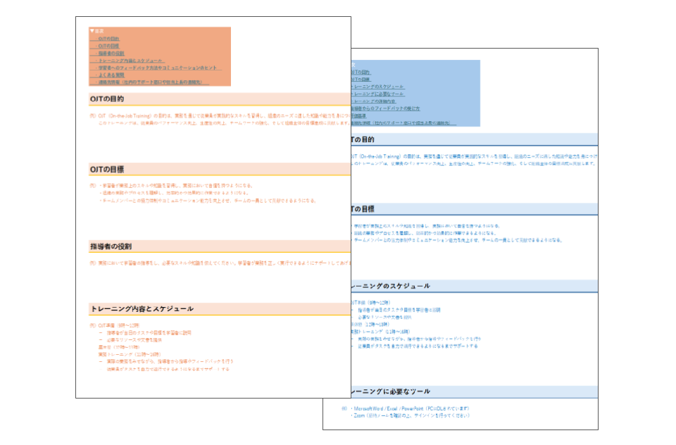 OJTマニュアルキャプチャ