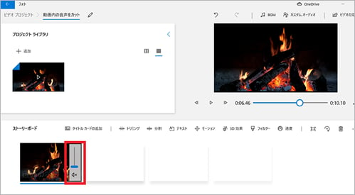 Windows フォトで動画の音声をカット