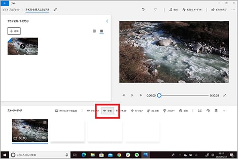 Windows フォトを使って動画を分割