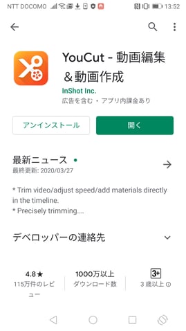 動画編集アプリ「YouCut」のインストール画面