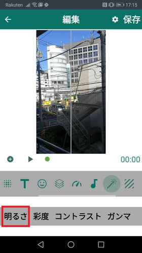 「動画編集＆加工」でビデオの明るさを調整