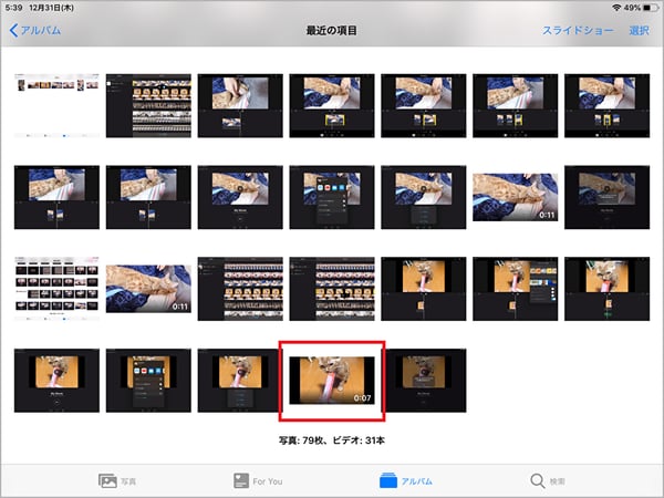 iMovieを使って、iPadでBGMをつけた動画を確認