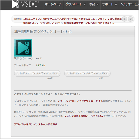 無料動画編集ソフト VSDCのダウンロード