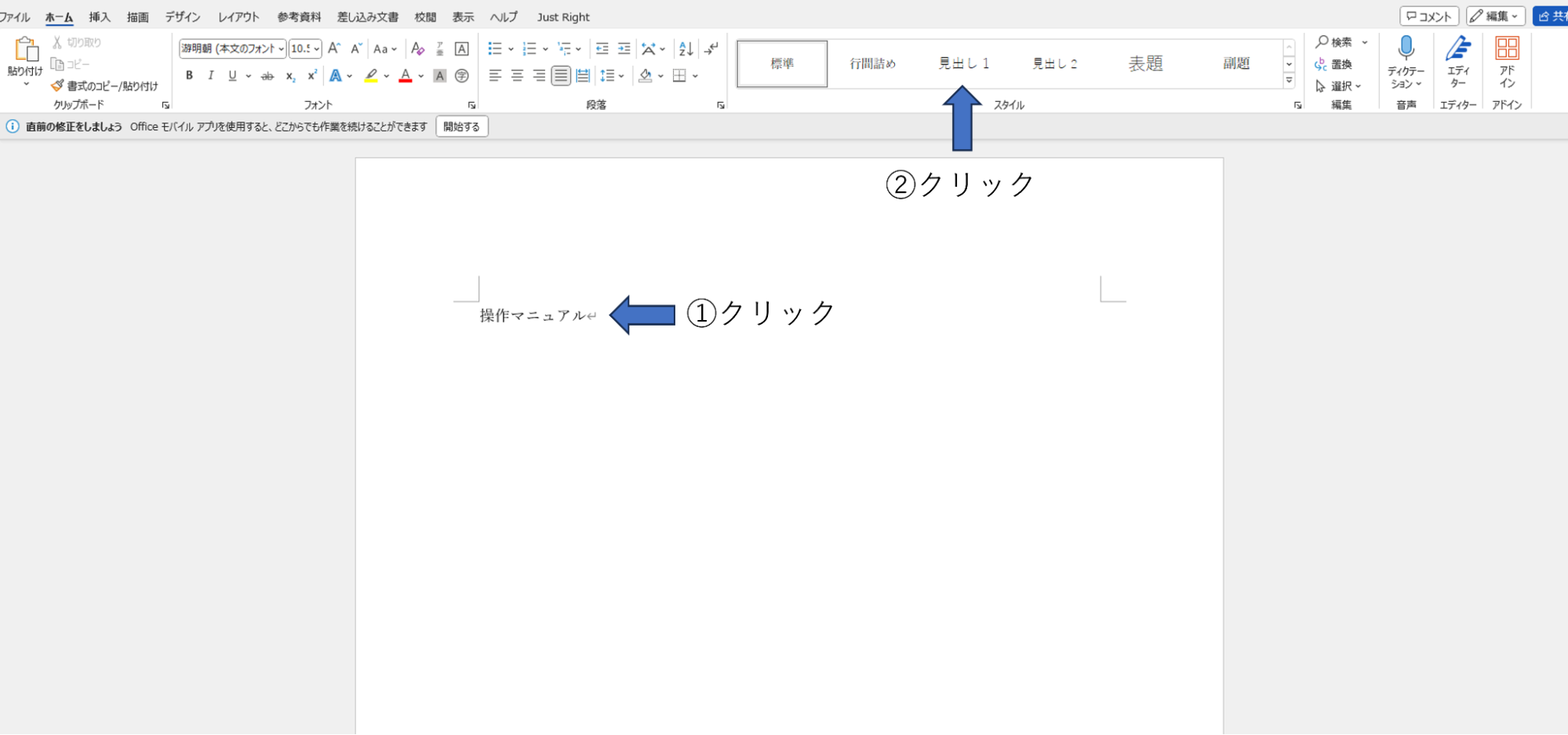 Wordで見出しを追加する方法