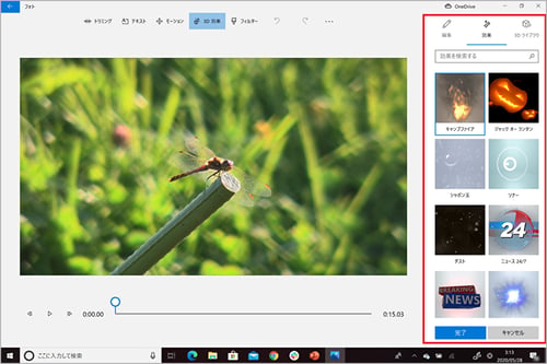 Windows フォトで動画に追加する3D効果を選択