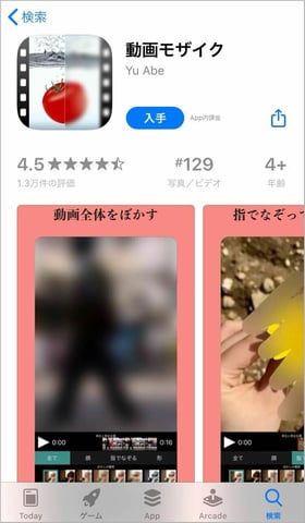 iOSアプリ「動画モザイク」
