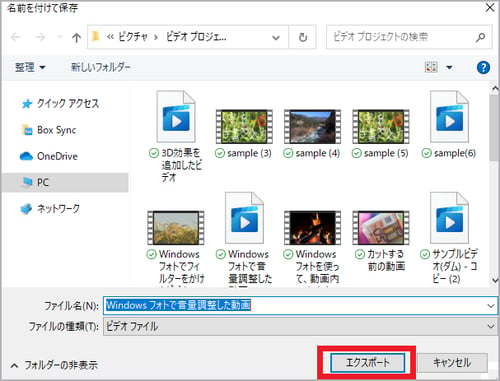Windows フォトで編集した動画の保存場所を選択