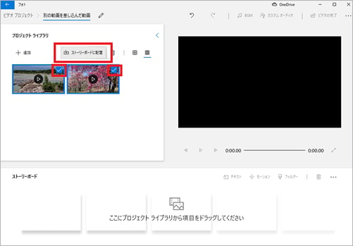 Windows フォトで編集したい動画をストーリーボードに追加