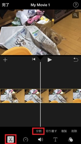 iMovieを使って、iPhoneで動画を分割