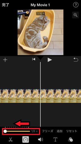 iMovieで、動画の速度を調整