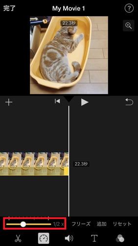 iMovieで、動画の速度を1／2にした動画