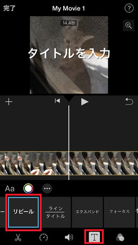 iMovieで、分割した動画クリップにテロップを挿入