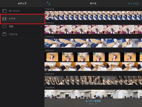 iMovieを使って、iPadでトリミングする動画を選択
