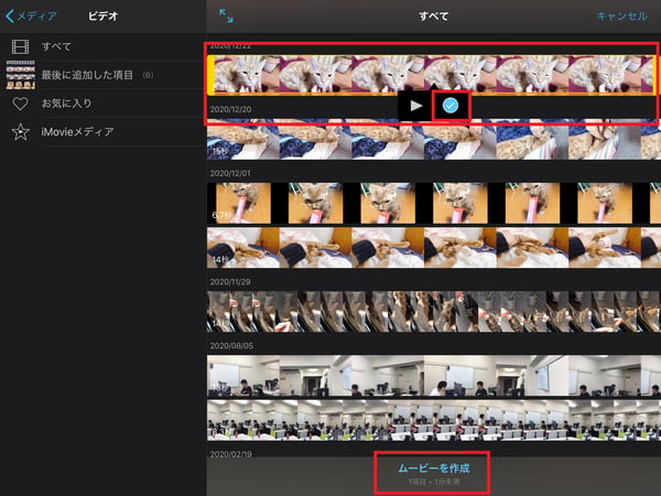 iMovieを使って、iPadでトリミングする動画を選択