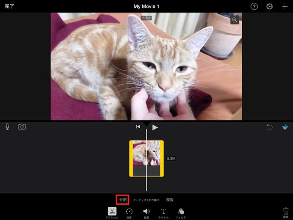 iMovieを使って、iPadで動画を分割する