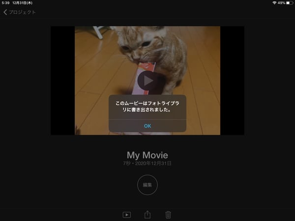 iMovieを使って、iPadでBGMをつけた動画を保存