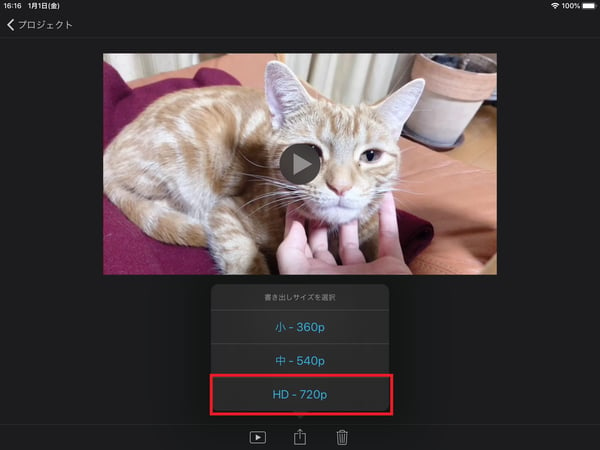 iMovieを使って、iPadで結合した動画を保存