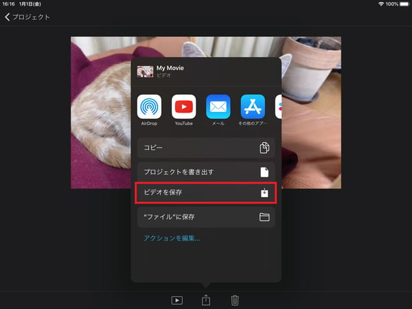 iMovieを使って、iPadで結合した動画を保存