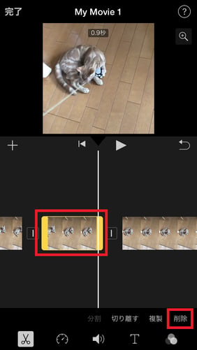 iMovieで分割した動画をカット