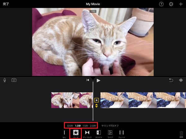iMovieを使って、iPadで結合した動画の切り替え効果を選択