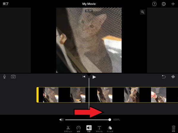 iMovieを使って、iPadで動画の音量を調整