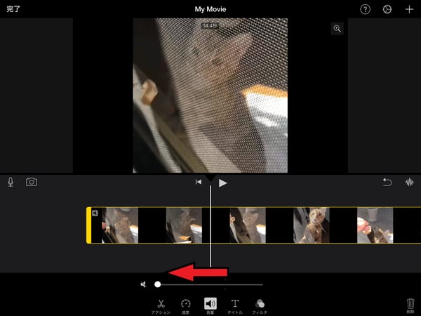 iMovieを使って、iPadで動画の音量を調整