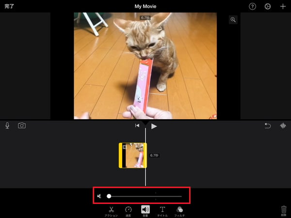 iMovieを使って、iPadで動画の音声をカットする