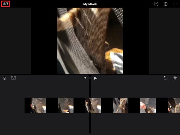 iMovieを使って、iPadで音量調整した動画を保存