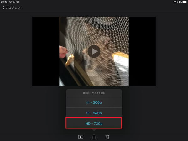 iMovieを使って、iPadで音量を調整した動画を保存
