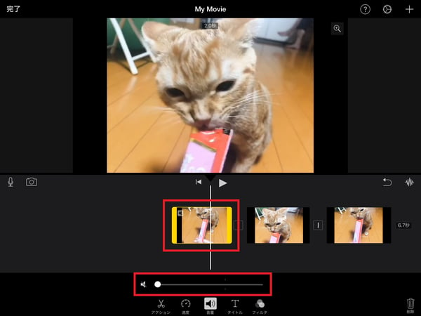 iMovieを使って、iPadで動画の音声を部分的にカットする