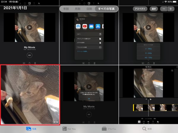 iMovieを使って、iPadで音量を調整した動画を確認