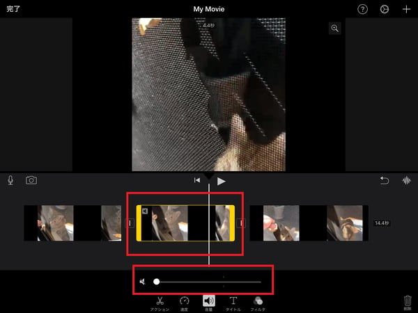 iMovieを使って、iPadで動画の音量を部分的に調節