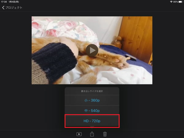 iMovieを使って、iPadで速度を調整した動画を保存