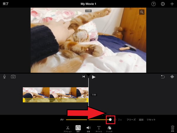 iMovieを使って、iPadで動画の速度を調整