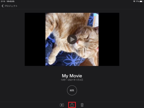 iMovieを使って、iPadで回転させた動画を保存