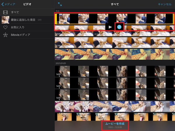 iMovieを使って、iPadで回転させる動画を選択