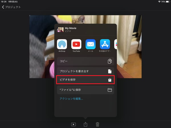 iMovieを使って、iPadでテロップを追加した動画を保存
