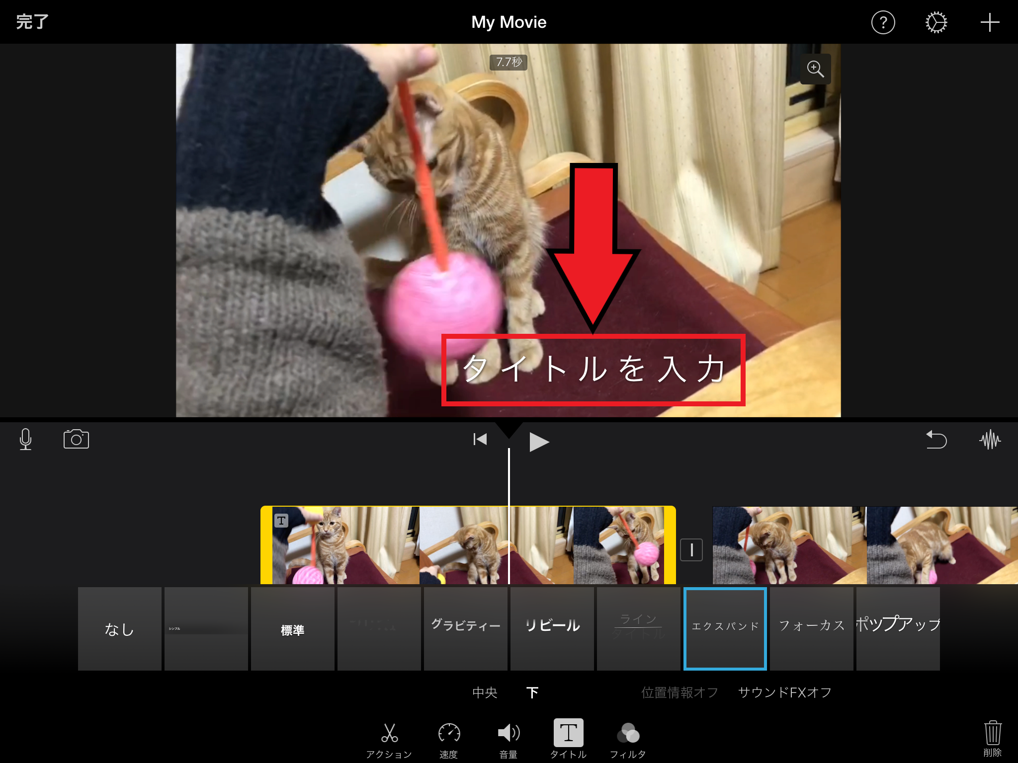 iMovieを使って、iPadで動画にテキスト（テロップ）を挿入する方法