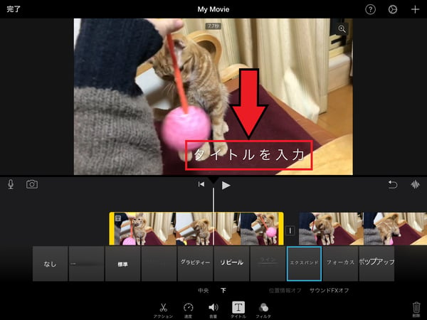 Imovieを使って Ipadで動画にテキスト テロップ を挿入する方法